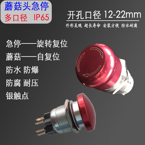 蘑菇头急停自复防水按钮开关点动