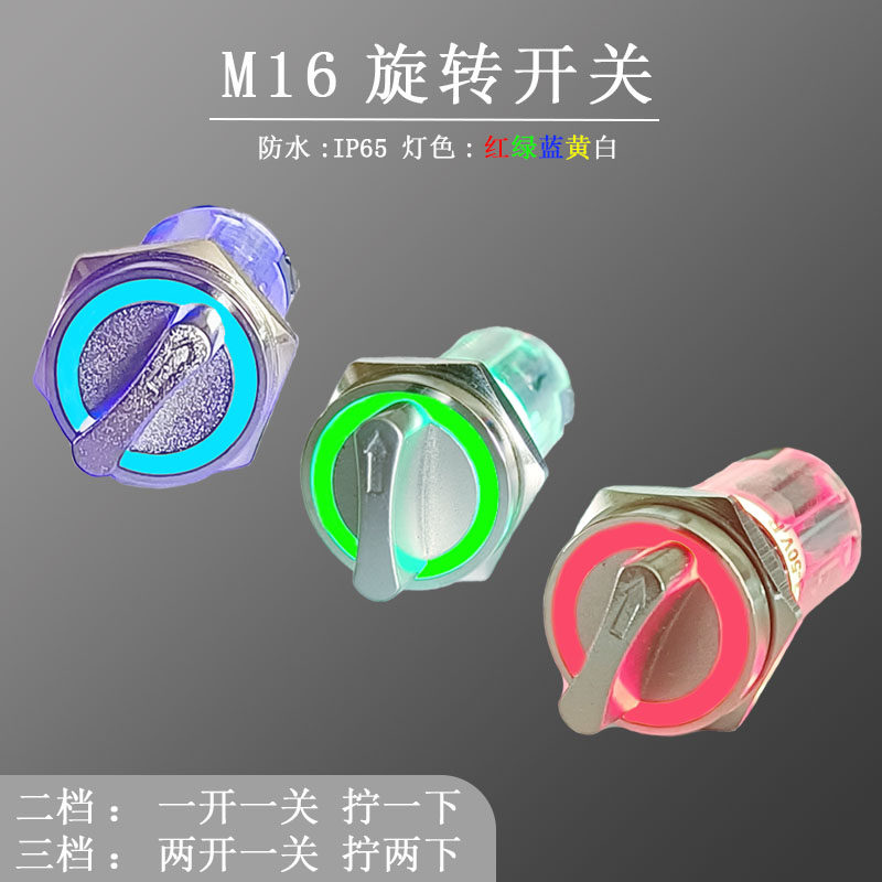 16mm二档旋钮三档切换汽车改装带灯自锁射灯防水转向灯选择开关,电子元器件市场,旋转开关,淘宝优惠券,粉丝福利购,淘宝优惠卷
