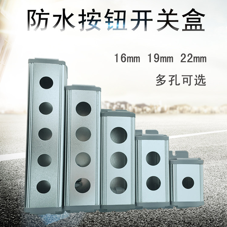 防水盒按钮盒铝合金支耳M1622mm图片