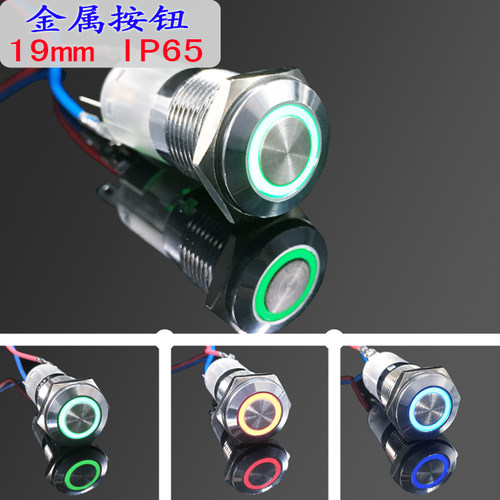 19mm按钮开关自复自锁防水带灯