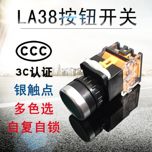上海远大LA38自复自锁启停开关