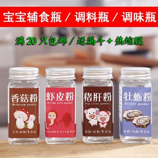 100毫升带盖密封防潮撒料瓶方形玻璃调料瓶50g虾皮粉瓶儿童辅食瓶