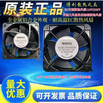 金属耐高温EC风扇交流110-220V