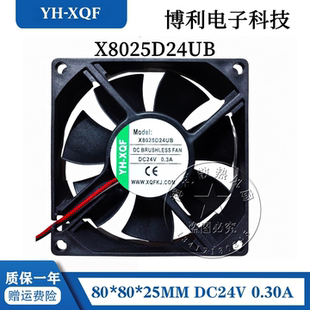 全新原装YH-XQF X8025D24UB/MB 8025 24V 0.3A 8厘米/CM 散热风扇
