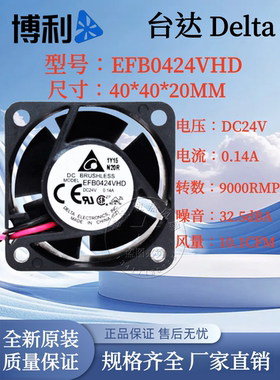 全新台达EFB0424VHD 24V 0.14A 4CM 4020 变频器 双滚珠 散热风扇