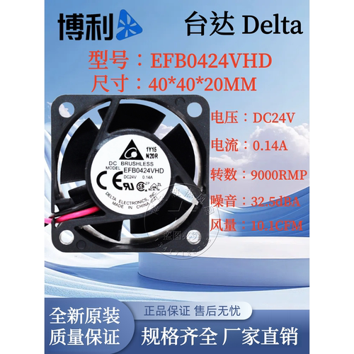 全新台达EFB0424VHD 24V 0.14A 4CM 4020 变频器 双滚珠 散热风扇