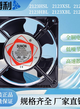 DP200A P/N2123XSL HBL HSL XBL HBT SUNON/建准 12CM 220V 风扇