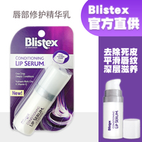 百蕾适碧唇Blistex唇部修护精华乳8.5g淡唇纹滋养口红打底去角质