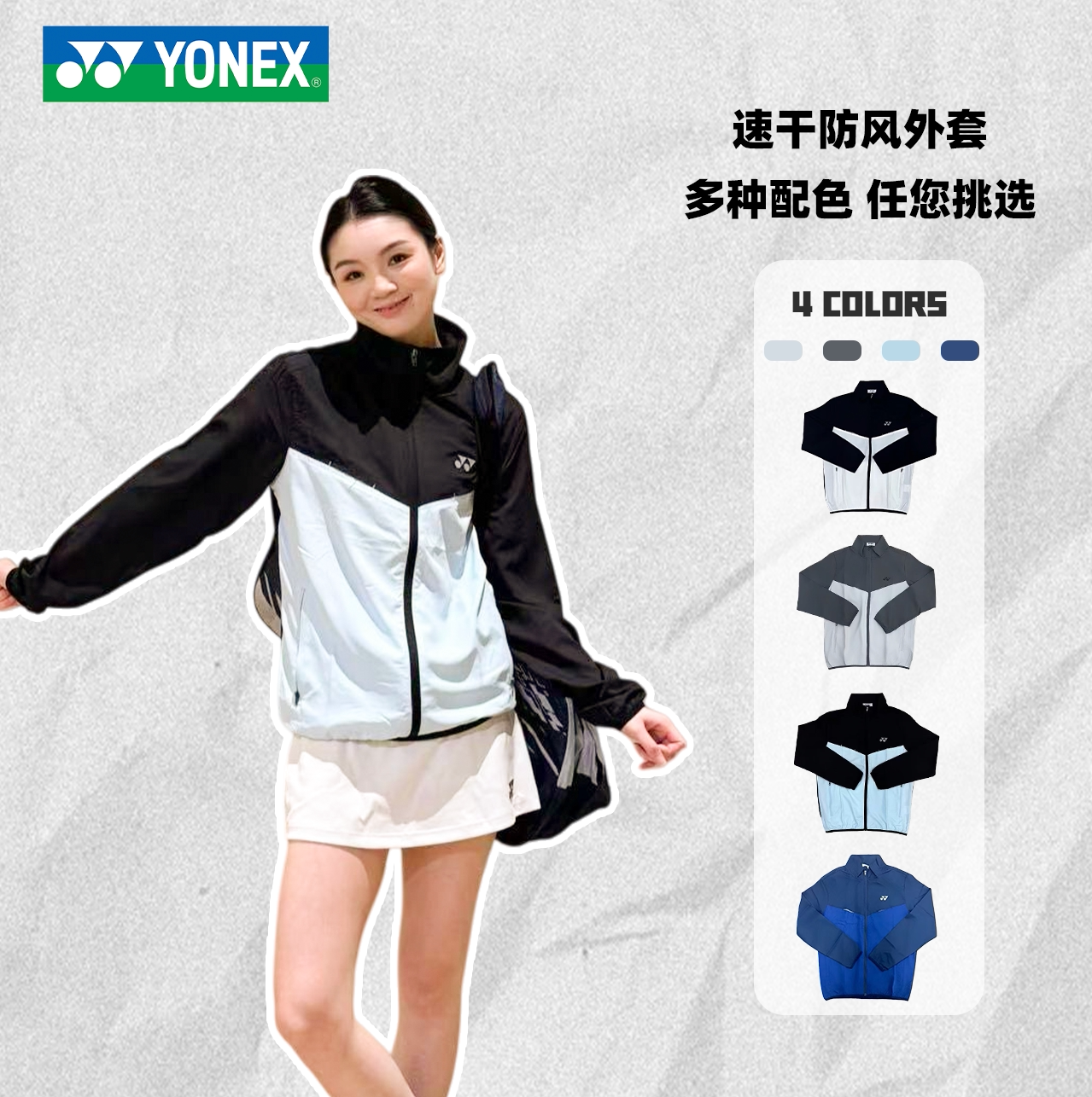 YONEX/尤尼克斯纯色拼接羽毛球服外套 速干透气运动外套-2885