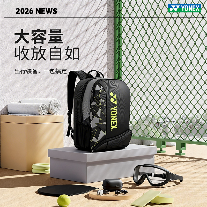 YONEX/尤尼克斯羽毛球包高颜值双肩包运动包大容量双肩背包-2312