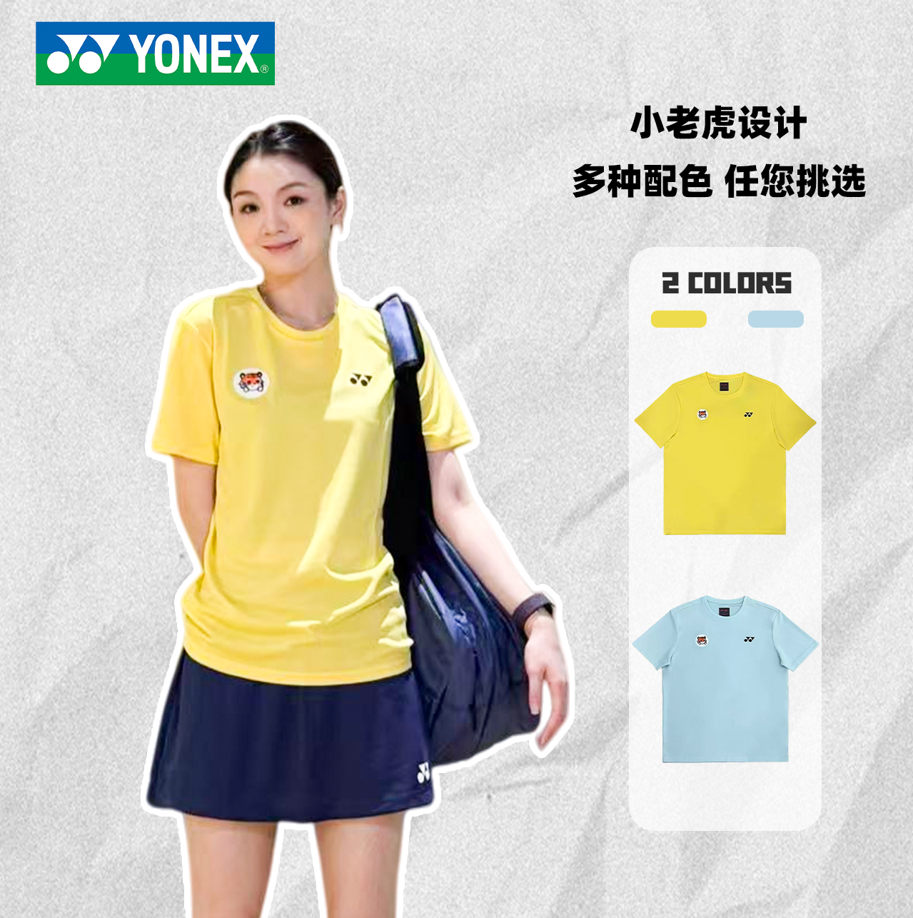 YONEX/尤尼克斯小老虎羽毛球服文化衫男女款速干透气短袖比赛训练
