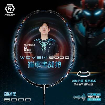 FT FELET/辉厉WOVEN8000 羽毛球拍专业选手原装进口