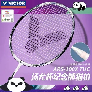 VICTOR威克多汤尤杯纪念款 TUC 熊猫色羽毛球拍胜利神速ARS 100X