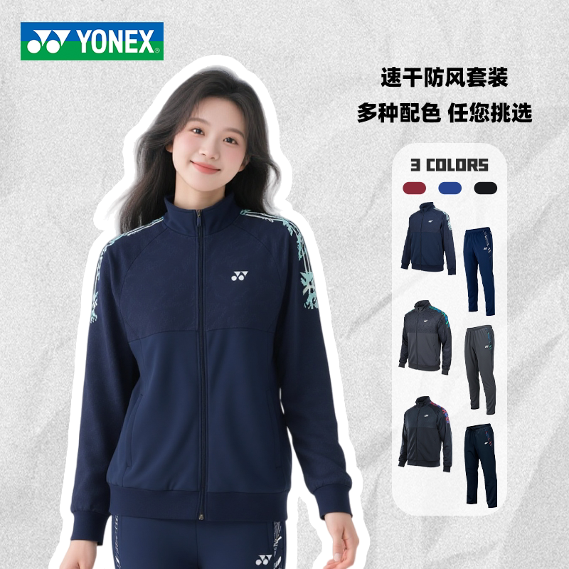 YONEX尤尼克斯羽毛球服运动套装yy长袖外套上衣运动裤男女款-3122