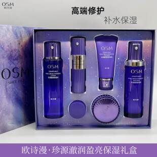 正品 礼盒敏感舒缓修护补水抗初老滋润套装 欧诗漫珍源澈润盈亮保湿