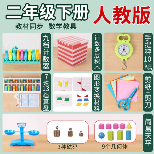 二年级下册数学全套人教版计数多层积木万以内数的认识教学具套装