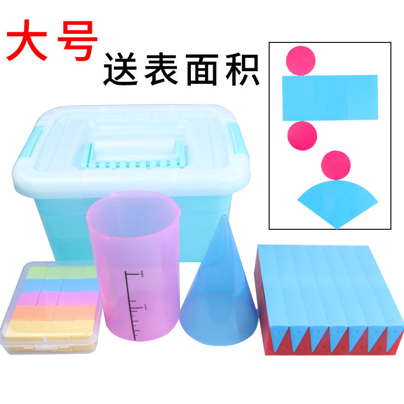 六年级下册几何形体体积计算材料长正方体圆柱圆锥体小学数学教具