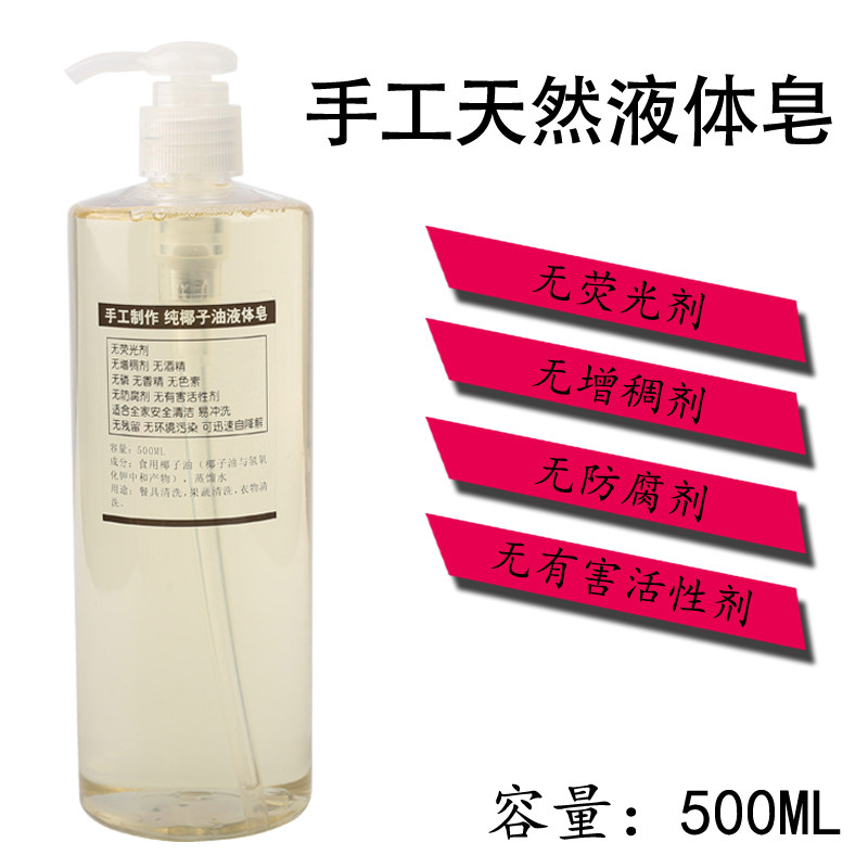 天然椰子油家事液体皂洗涤无香精洗碗刷锅安全卫生不伤手 洗衣液