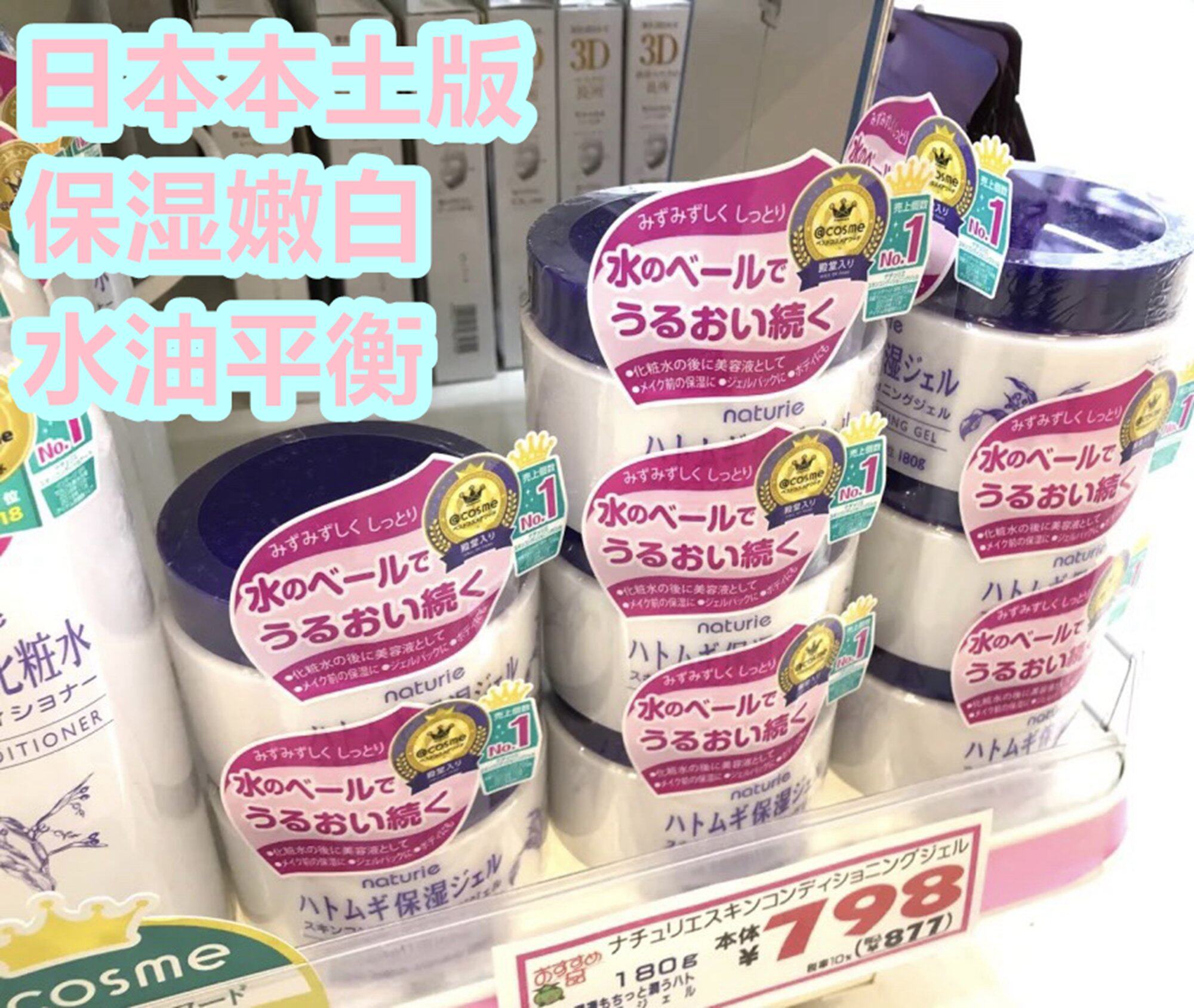 包邮日本本土naturie薏仁面霜美白清爽控油保湿补水啫喱面霜180g