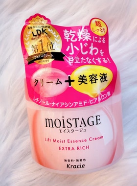 新版！日本本土肌美精MOISTAGE双重弹力滋润浸透超滋润面霜100g