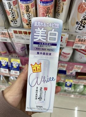 日本本土SANA莎娜豆乳纯白美容液三合一美白补水紧致100ml