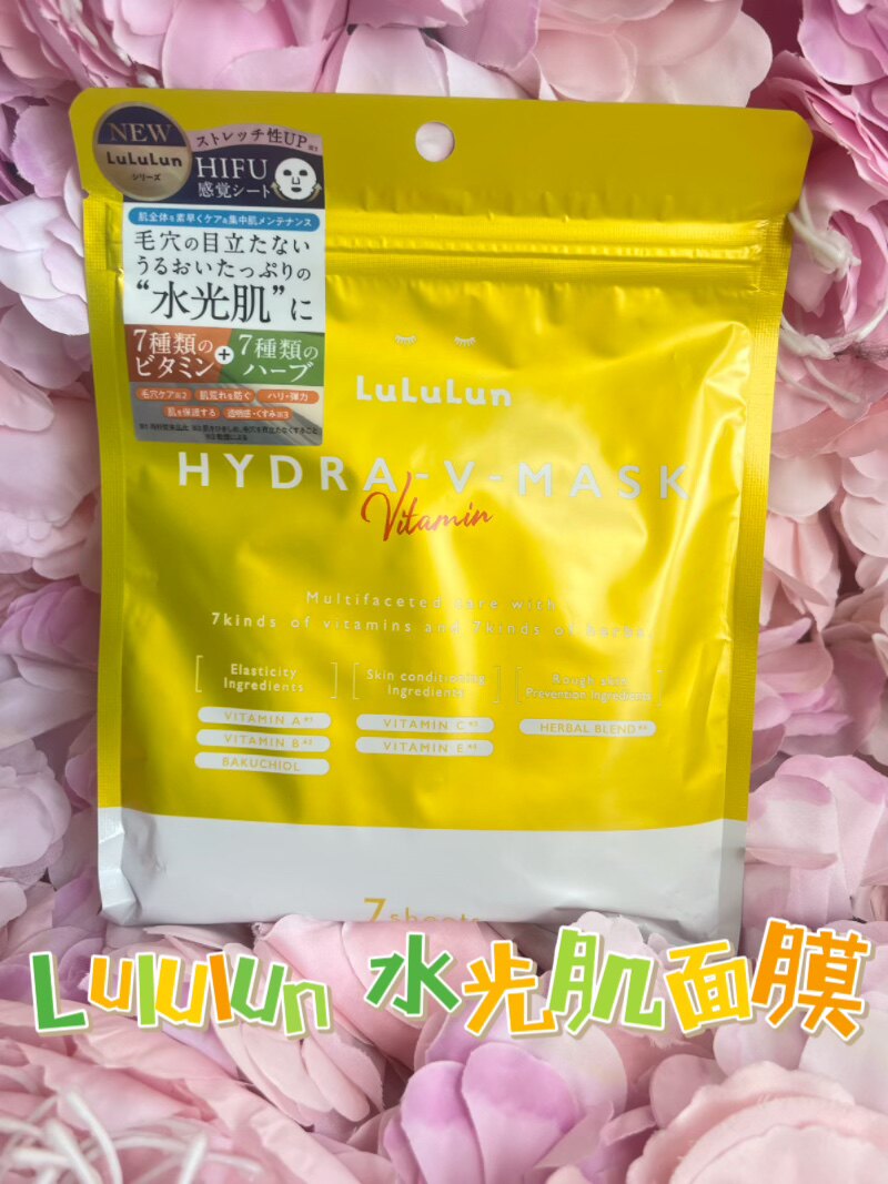 包邮日本lululun维他命植物水光肌面膜 集中修护紧致提拉补水7枚