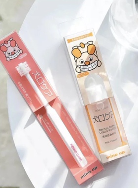 日本mindup狗用奶香牙膏日本进口犬牙刷宠物口腔清洁液体可食用