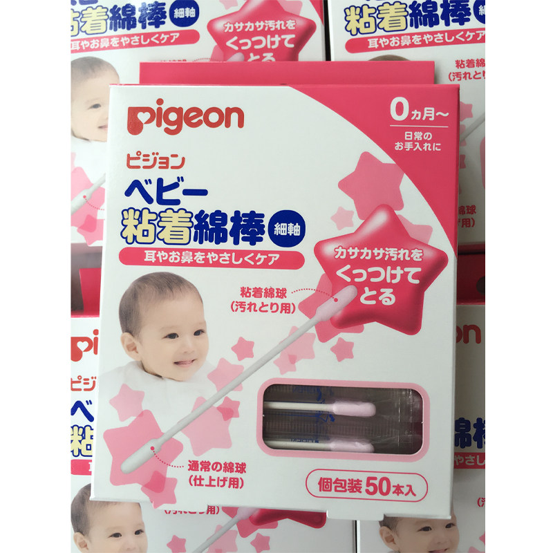包邮日本贝亲Pigeo新生儿婴儿细轴粘着型棉棒/棉签 50支独立包装高性价比高么？