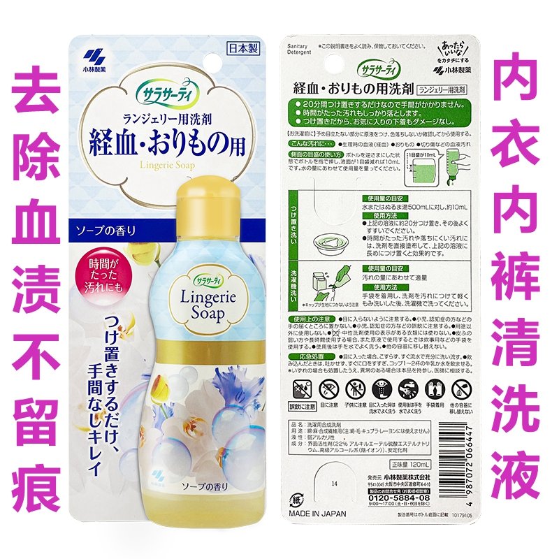 包邮 小林制药日本内衣内裤洗液洗衣液120ml 清洗剂去血渍污渍