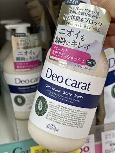 日本本土kose高丝Deocarat泡沫沐浴露抑汗除味背部痘水杨酸450ml