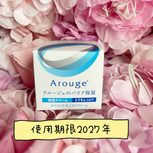 包邮日本本土Arouge保湿面霜无添加滋润修护敏感肌面霜30g 27年