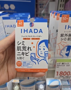 包邮日本资生堂ihada防晒蜜粉饼SPF40隐形毛孔定妆持久敏感肌9g