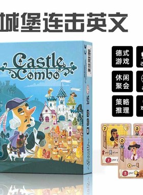 Castle Combo城堡连击组合桌游卡牌英文德式策略2-5休闲聚会游戏