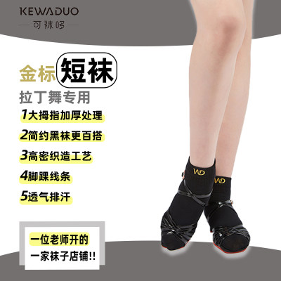可袜哆金标拉丁舞袜子专用