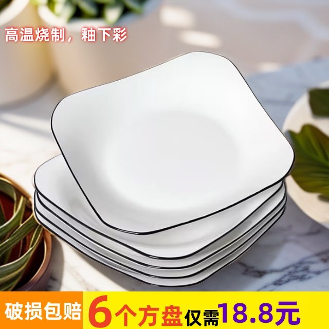 6只方盘家用陶瓷深盘菜盘子简约个性方形菜盘饭盘创意盘子网红碟