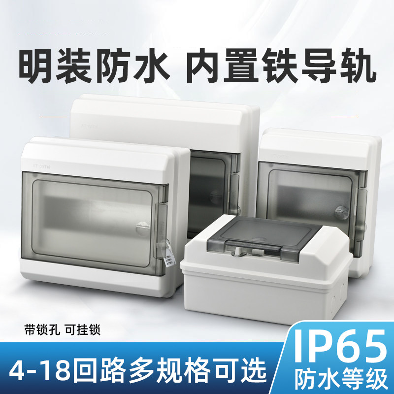 防水配电箱明装家用漏电保护空气开关盒子户外防雨空开强电布线箱