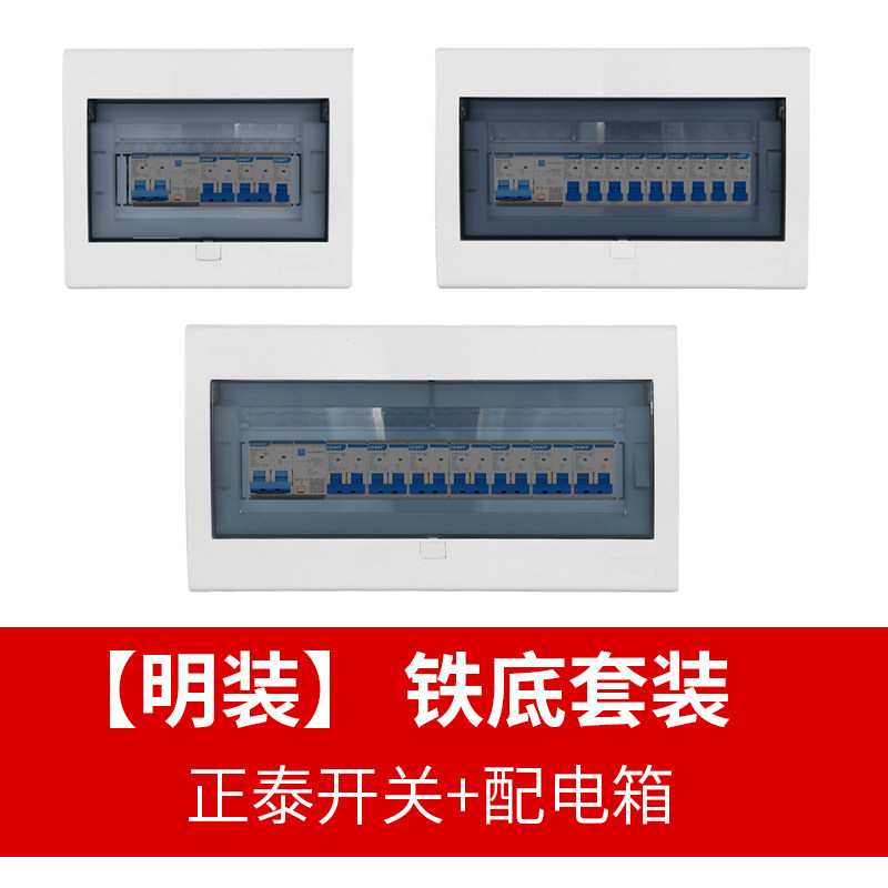 家用配电箱明装强电箱盒铁底空开盒电控配柜开关盒子电控箱套装