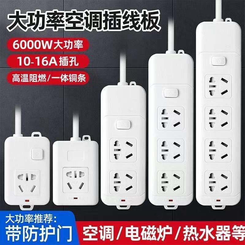 6000W大功率16A挂式空调插座10A家用电器插排多功能多孔纯铜插板
