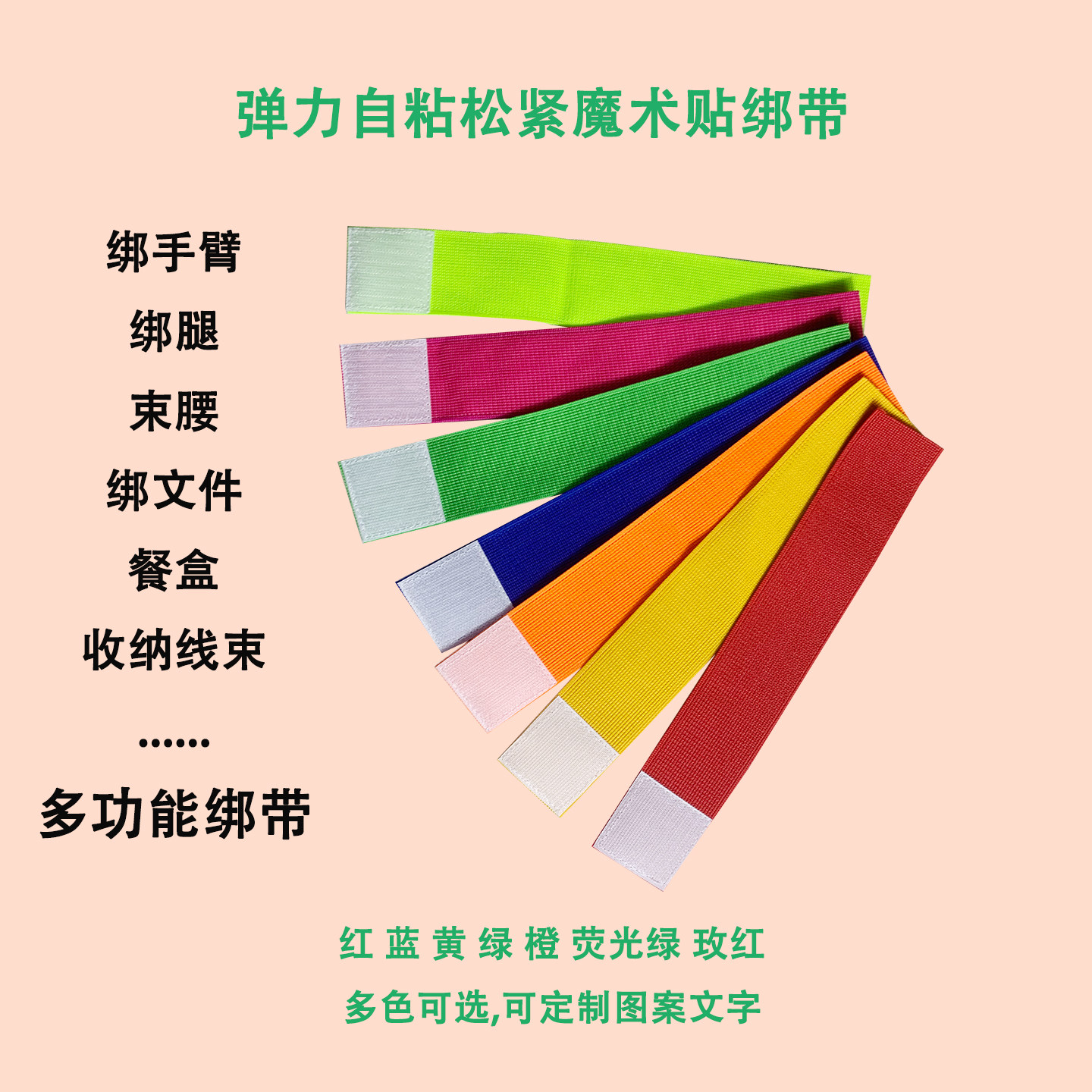 魔术贴自粘弹力绑带绑腰带图片
