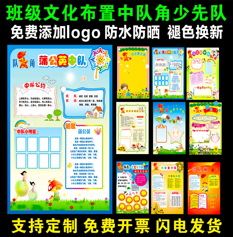 中队角少先队先锋口号知识队徽小学教室布置班级装饰