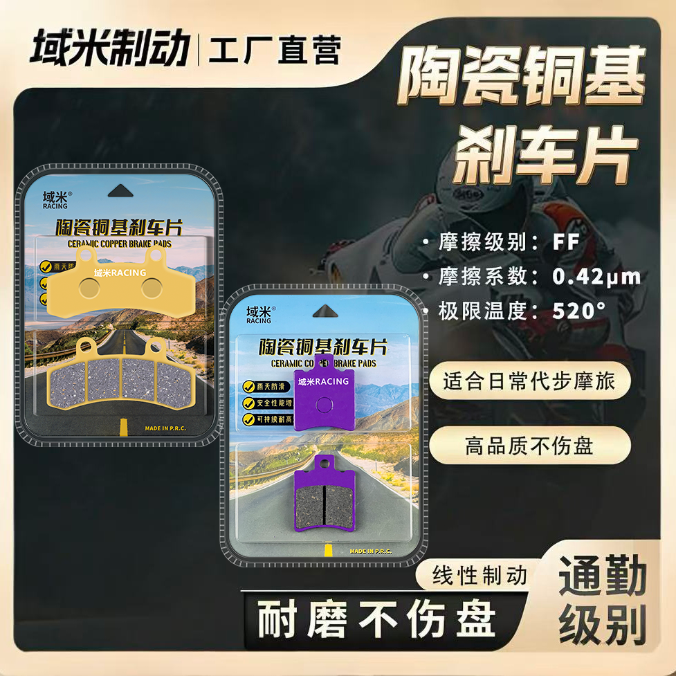 赛鸽黑骑士B5B5LB5Plus刹车片图片
