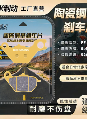 适用本田E Zoomer e/EDax e/Cub e 23-25款 电动车前后刹车片皮