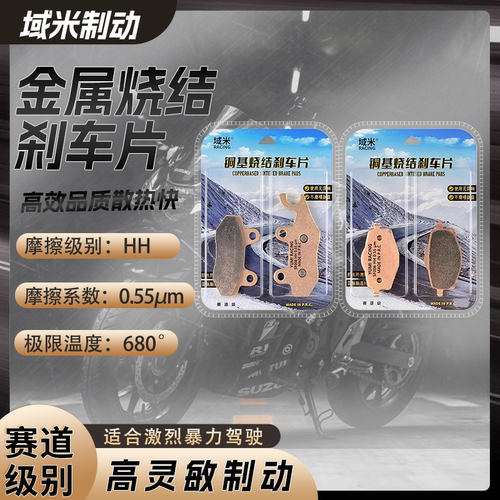 大阳V锐125大阳V锐150刹车片