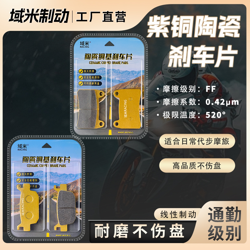 贝纳利BKX250刹车片耐磨