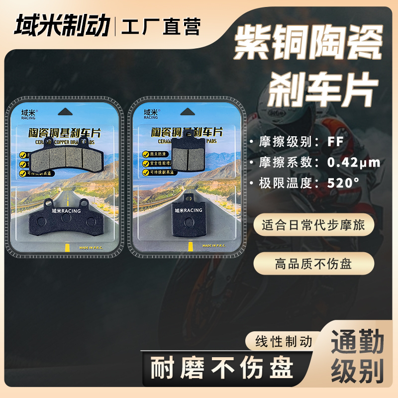 赛鸽赛道版G319G318G321刹车片