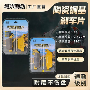 适用豪爵铃木骊驰GW250 GW250S GW250F 升级前后刹车片碟刹皮配件