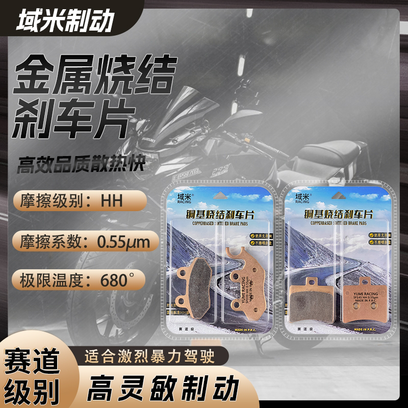 三阳DRG150刹车片耐磨不伤盘