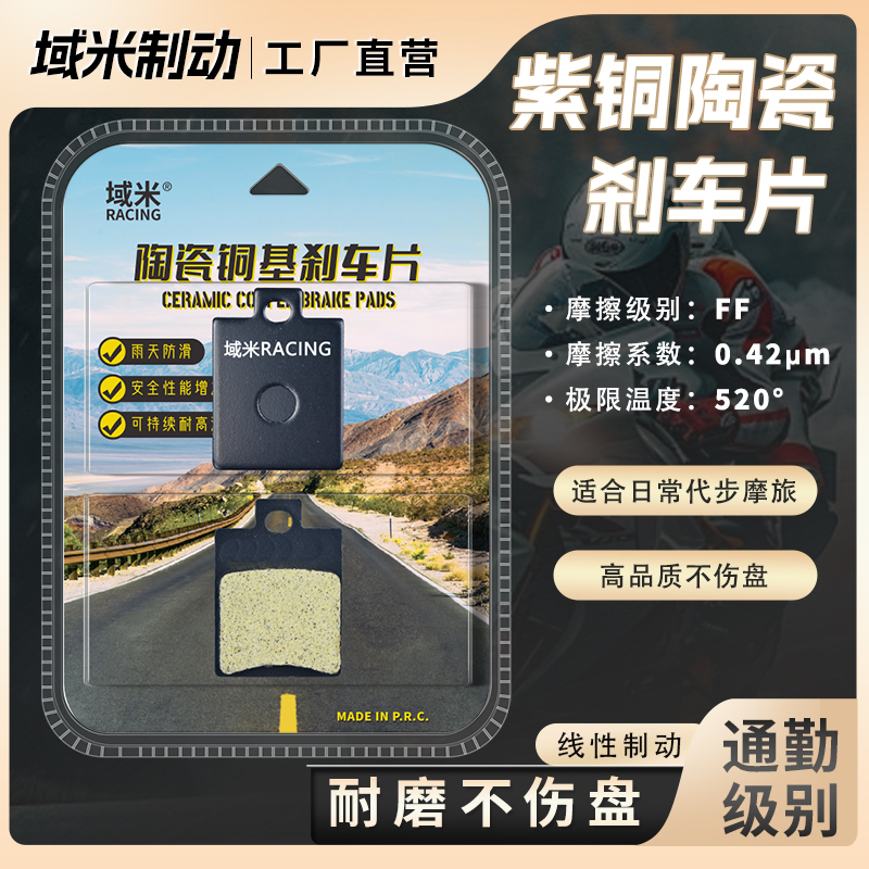 极核AE6AE6+刹车片耐磨灵敏