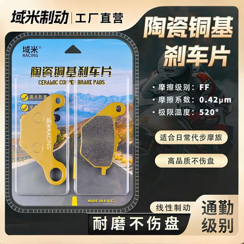 豪爵VX125NFR125AFR125刹车片