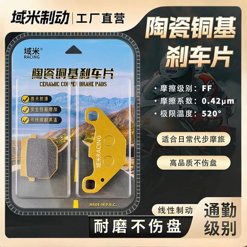 豪爵125踏板摩托车刹车片耐磨